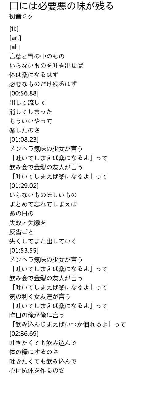 口には必要悪の味が残る 歌词 歌词网