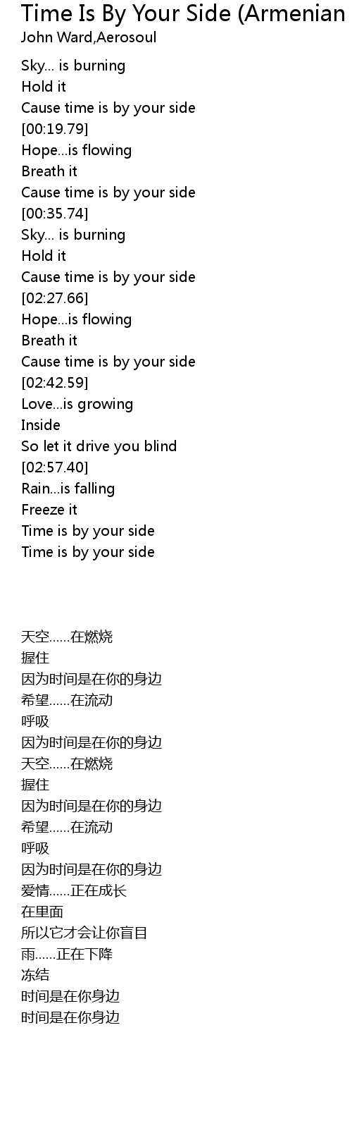 By Your Side 歌詞