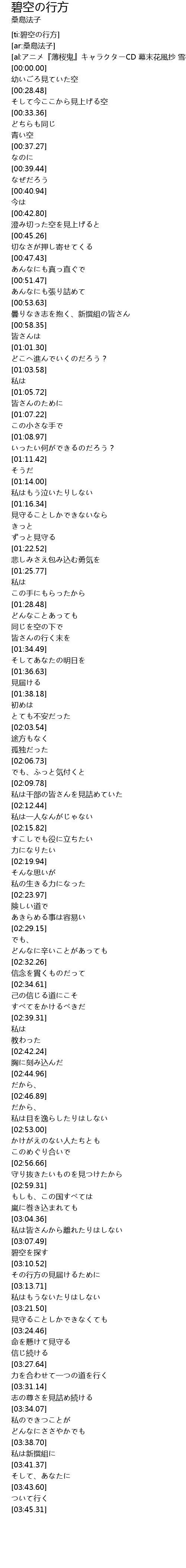 碧空の行方 歌词 歌词网