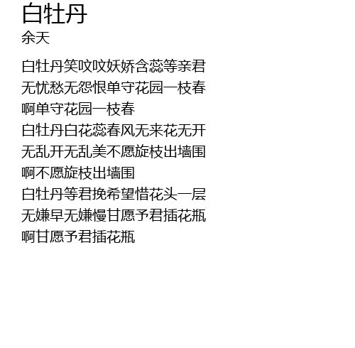 白牡丹歌词 歌词网