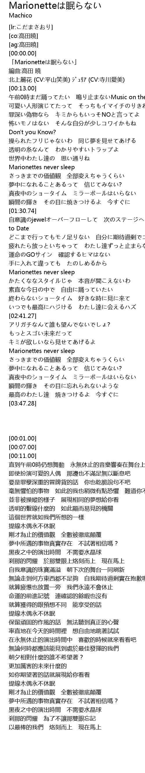 Marionetteは眠らない 歌词 歌词网