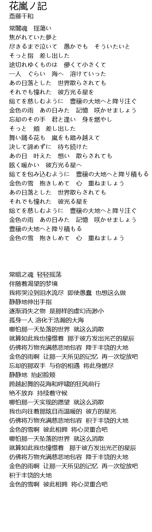 花嵐ノ記 歌词 歌词网