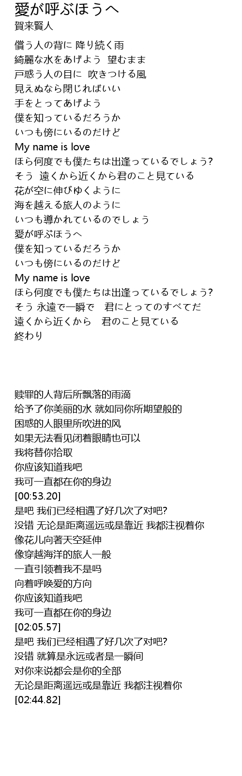 愛が呼ぶほうへ 歌词 歌词网