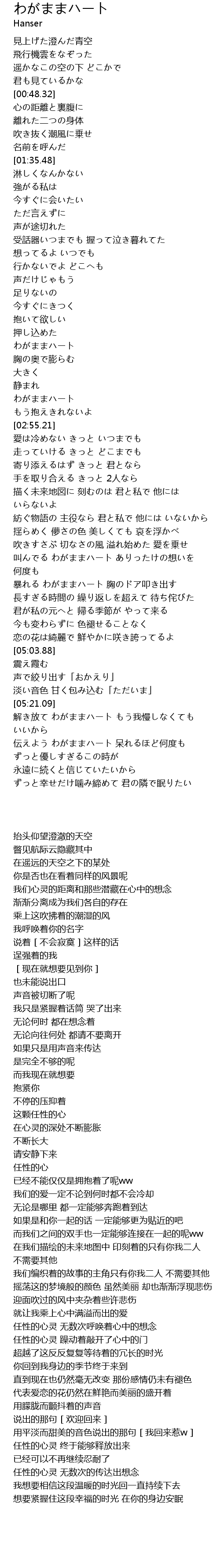 わがままハート 歌词 歌词网