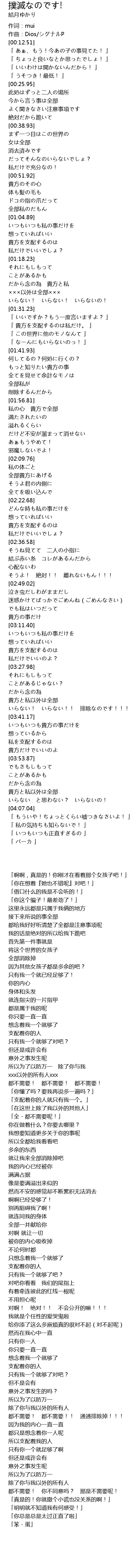 撲滅なのです 歌词 歌词网
