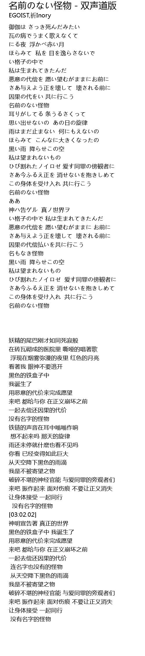 名前のない怪物 双声道版 歌词 歌词网