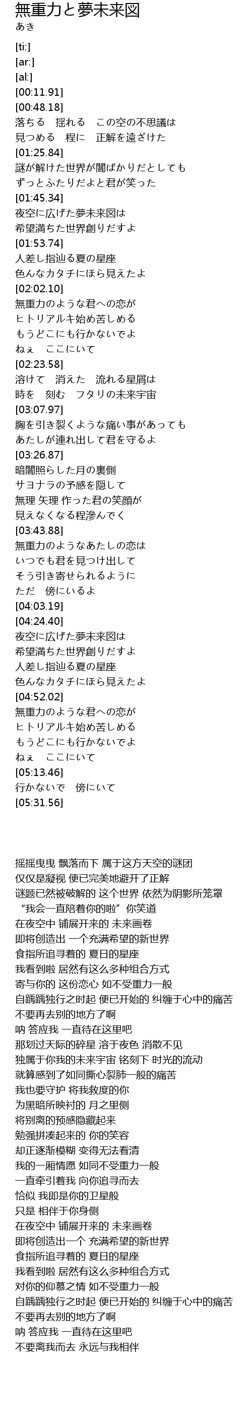 無重力と夢未来図 歌词 歌词网