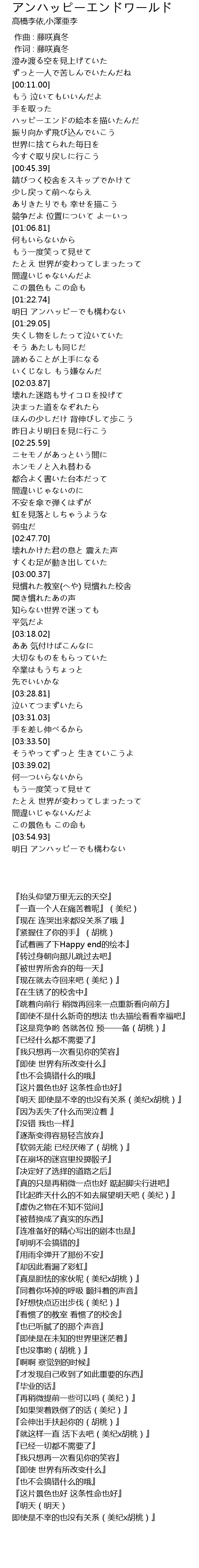 アンハッピーエンドワールド 歌词 歌词网