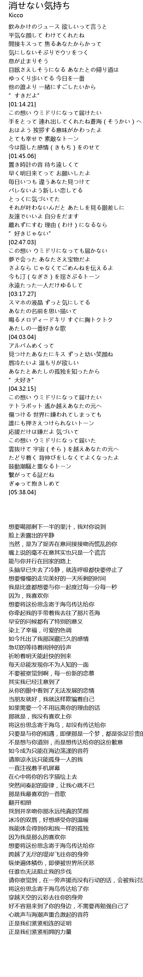 消せない気持ち 歌词 歌词网