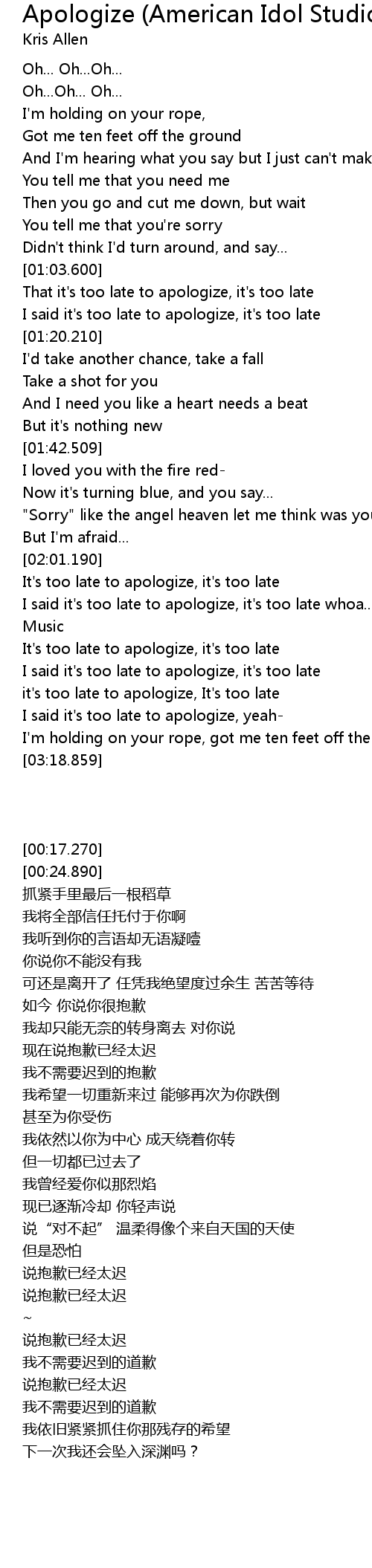 Apologize American Idol Studio Version 歌词 歌词网