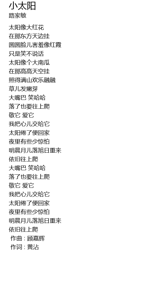 小太陽歌詞曲譜兒歌 Vnfp