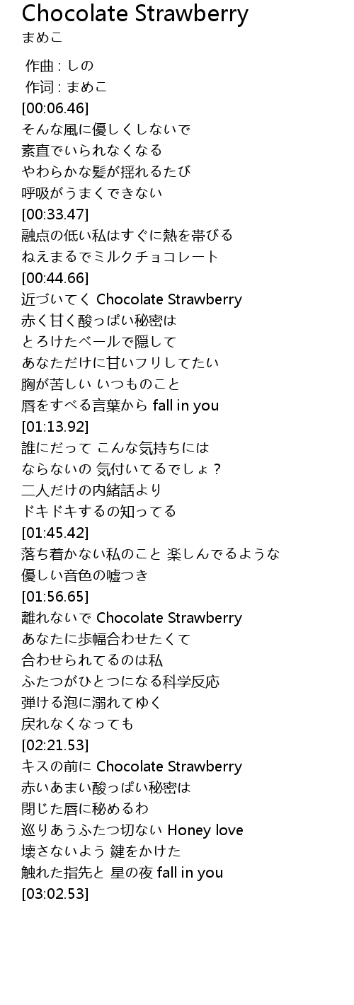 Chocolate Strawberry 歌词 歌词网