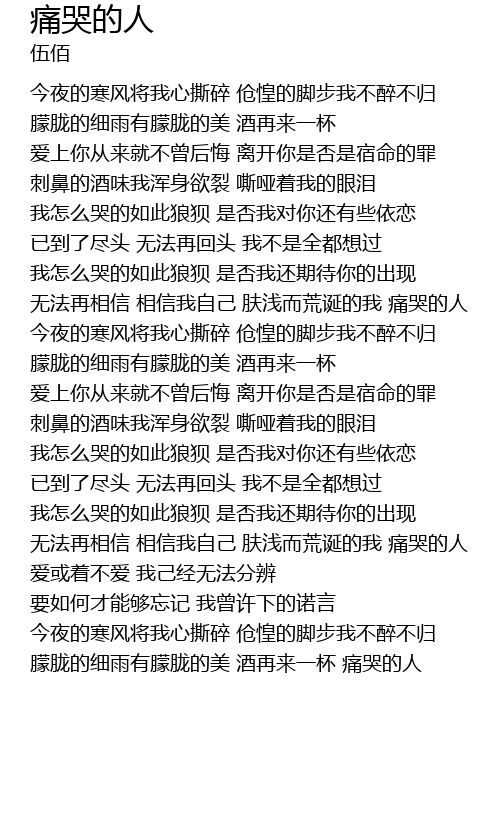 痛哭的人歌词 歌词网