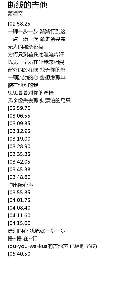 断线的吉他歌词 歌词网