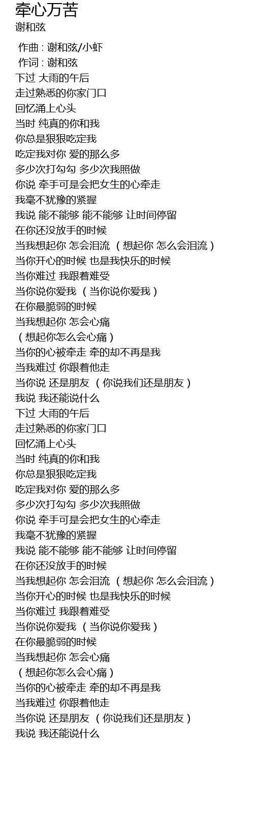牵心万苦歌词 歌词网