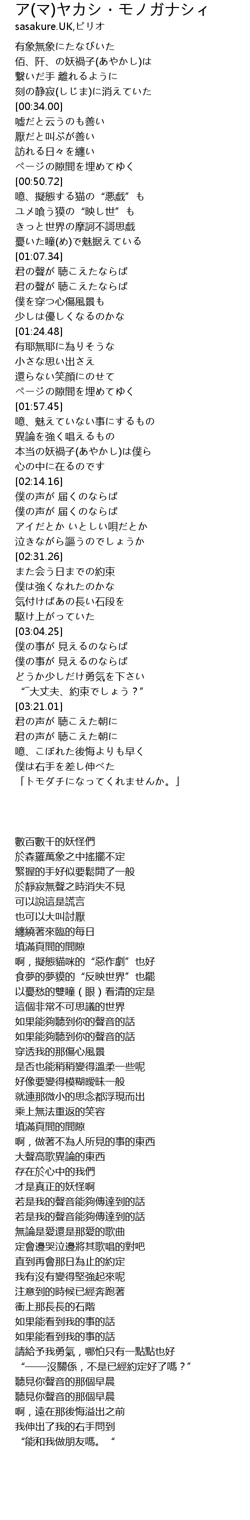 ア マ ヤカシ モノガナシィ 歌词 歌词网