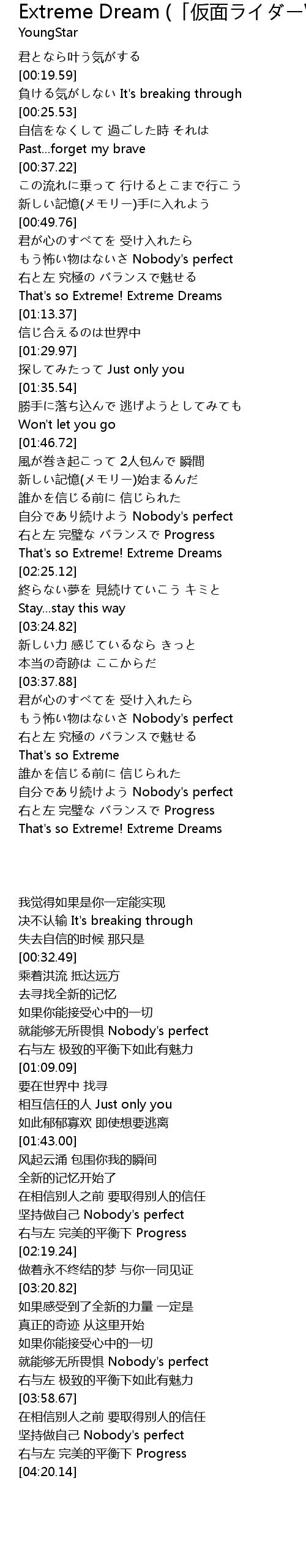 Extreme Dream 仮面ライダーw ダブル 歌词 歌词网