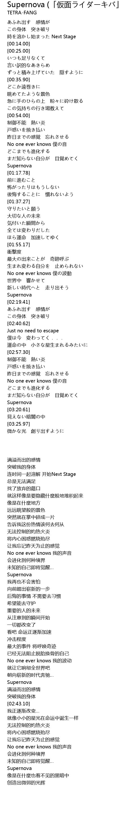 Supernova 仮面ライダーキバ 歌词 歌词网