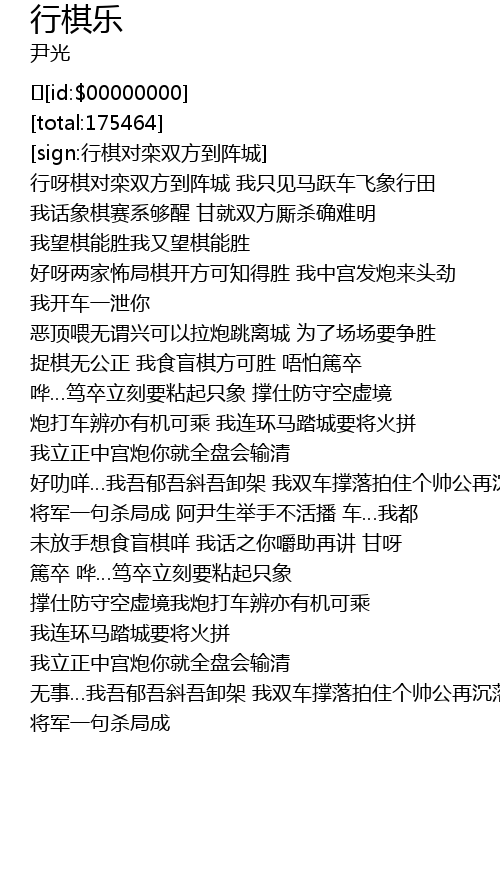行棋乐歌词 歌词网