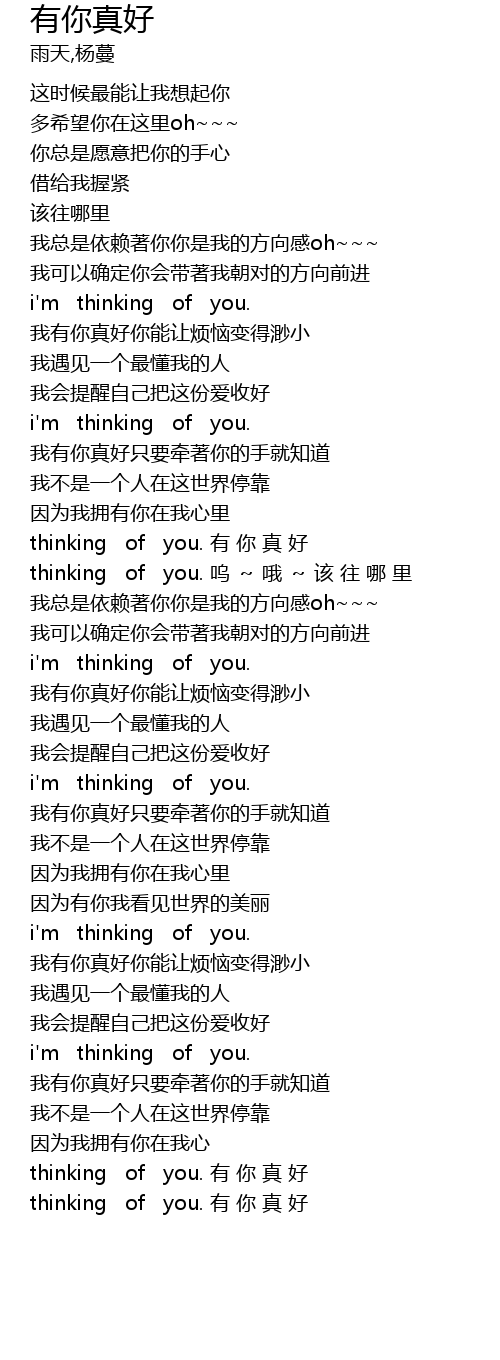 有你真好歌词 歌词网