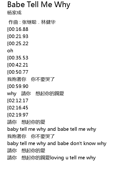 Babe Tell Me Why 歌词 歌词网