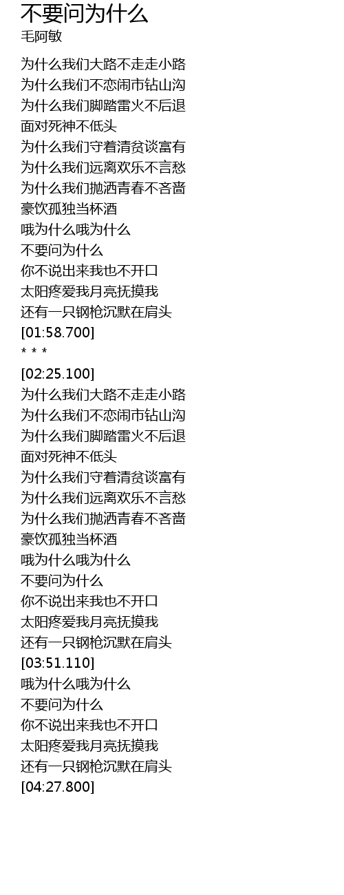 不要问为什么歌词 歌词网