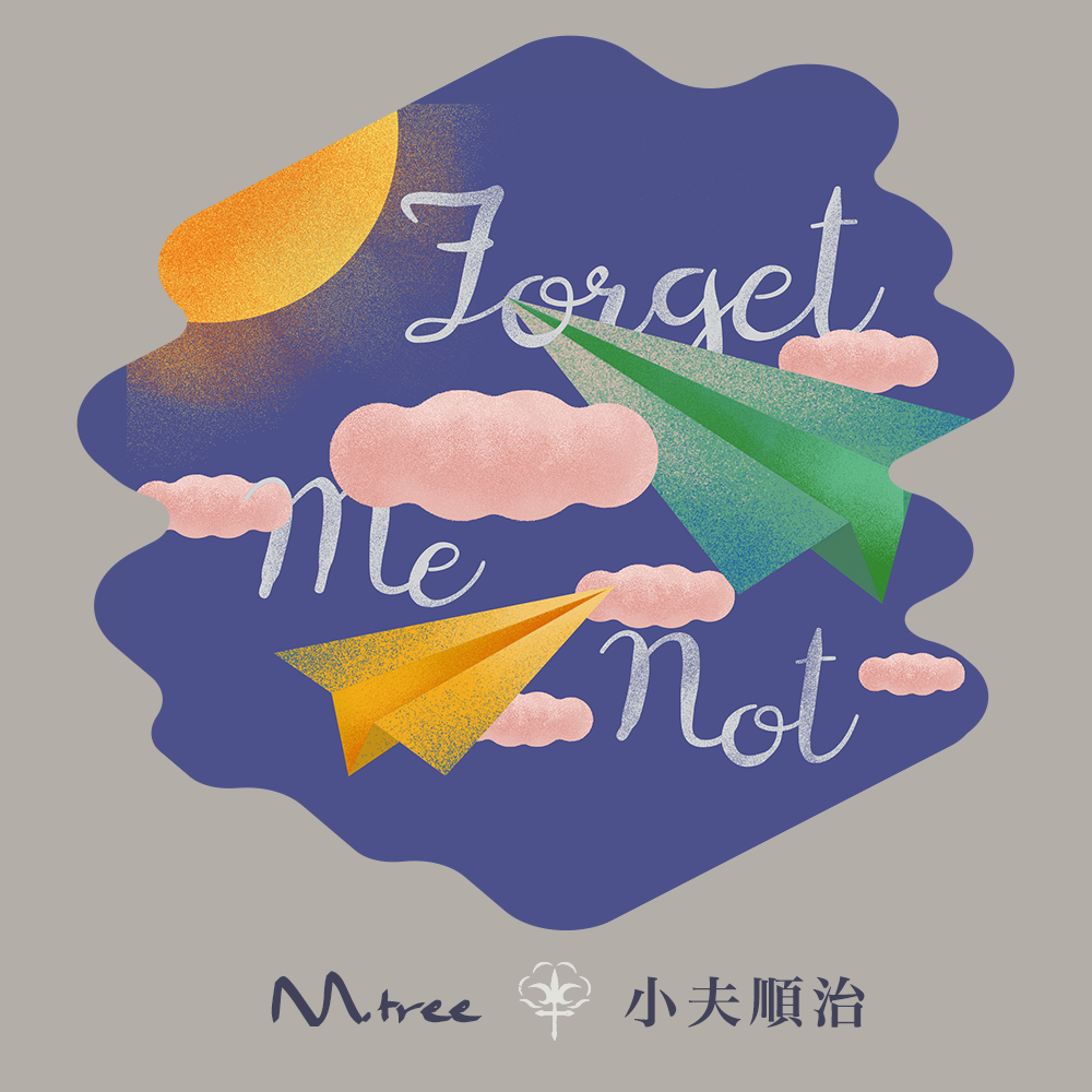 Forget Me Not (Duet with小夫顺治)