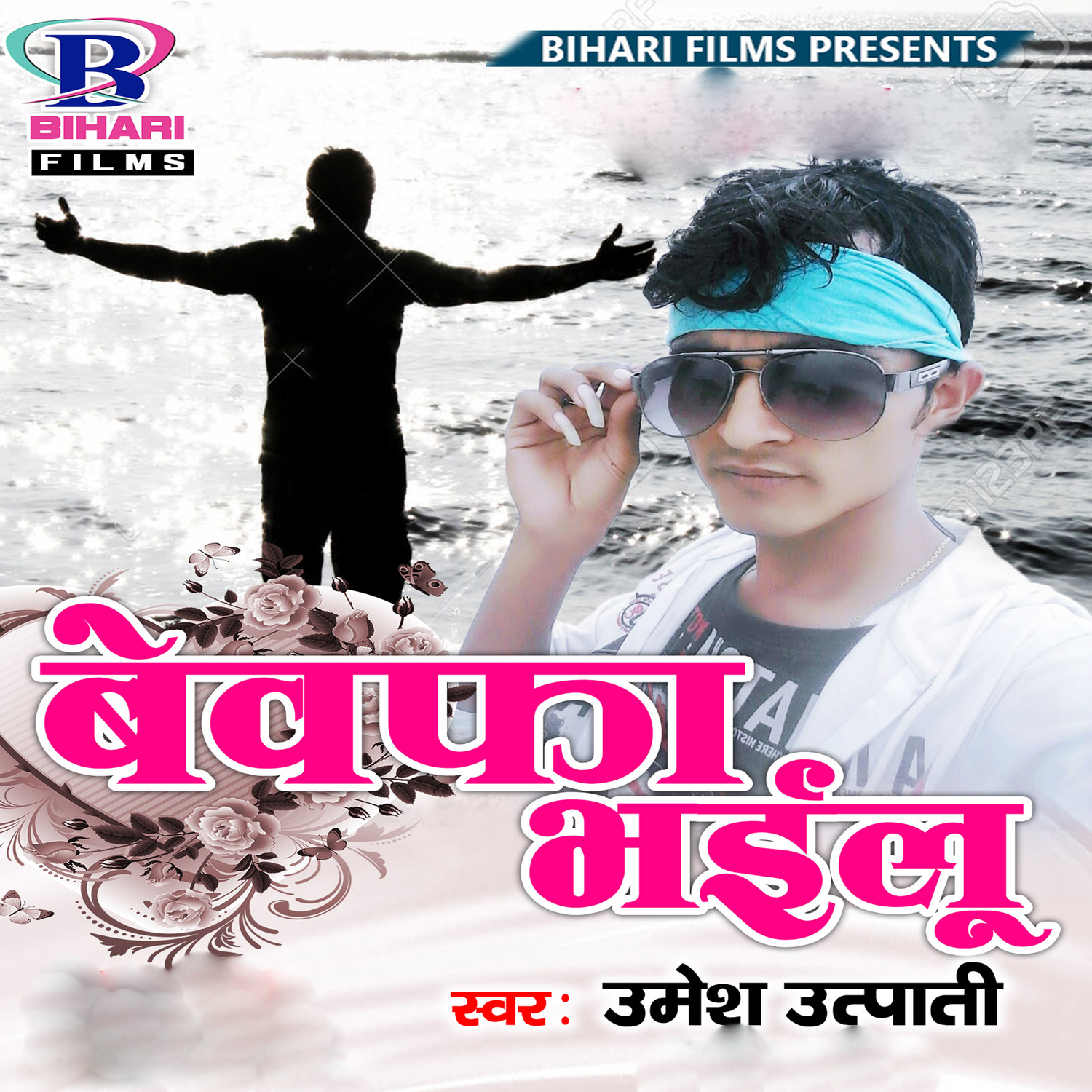 Bewafa Bhailu - Single