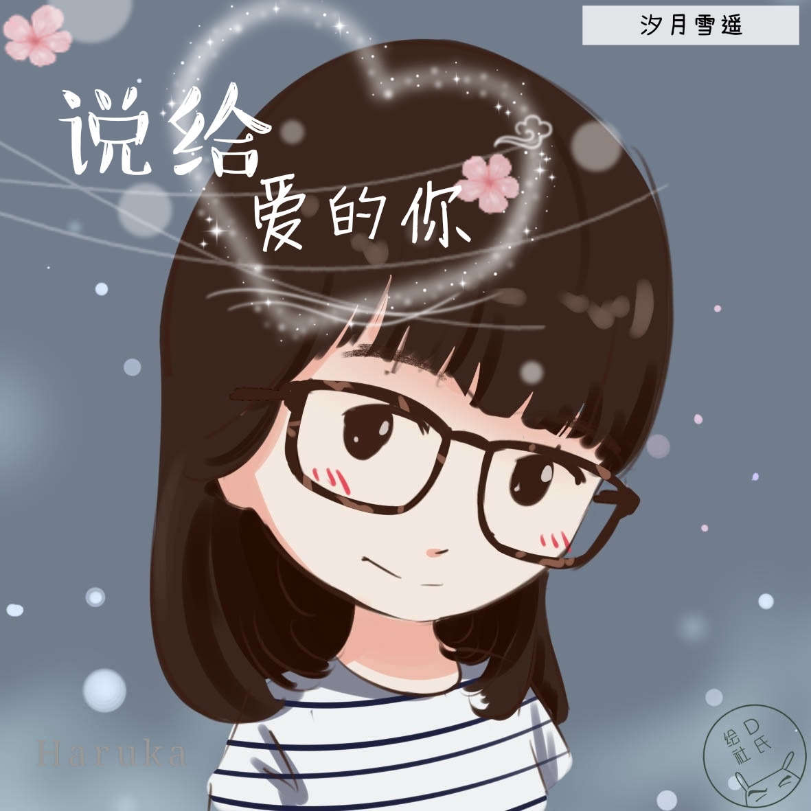 说给爱的你（致父母）（Cover：藤田麻衣子）