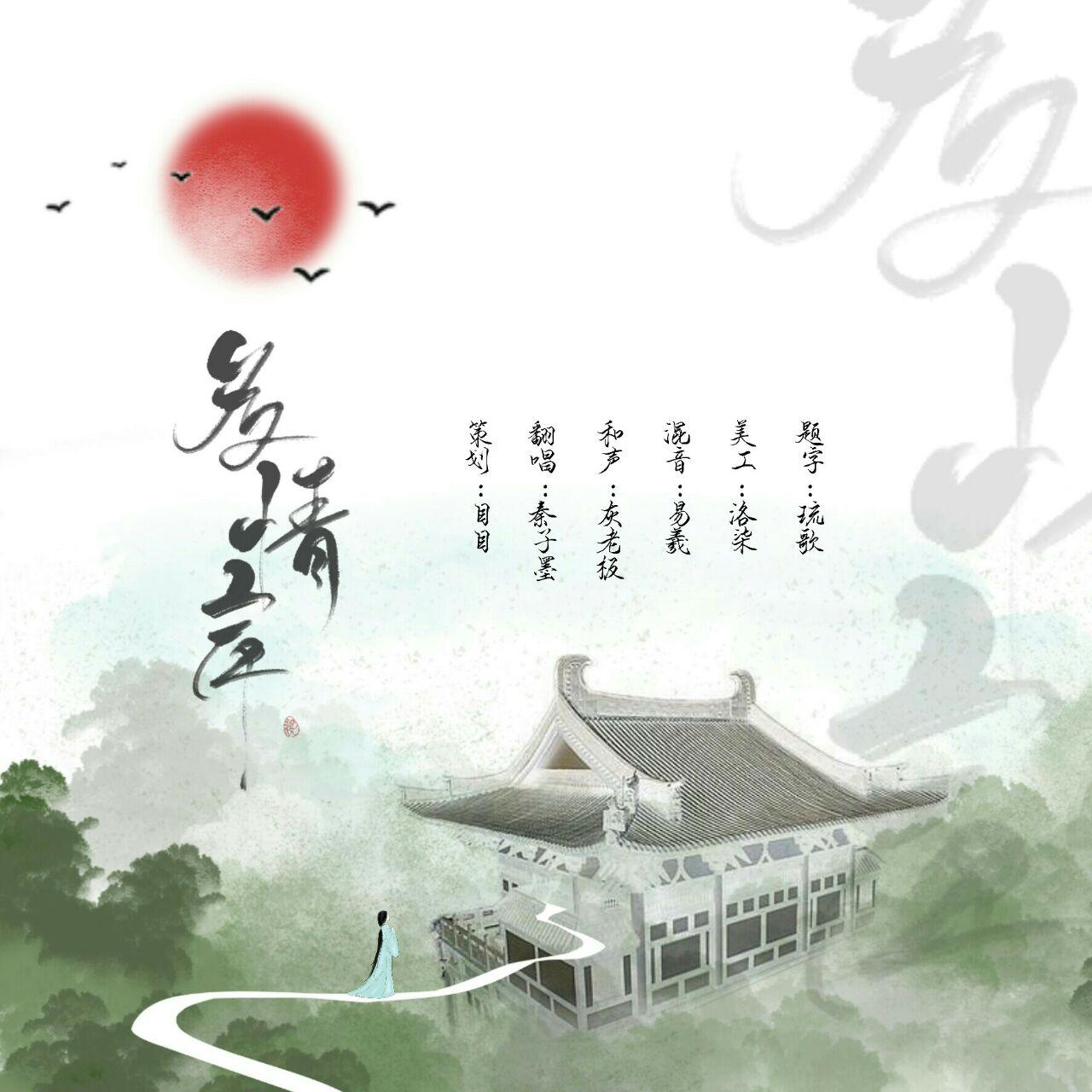 多情岸（Cover：忘川风华录）