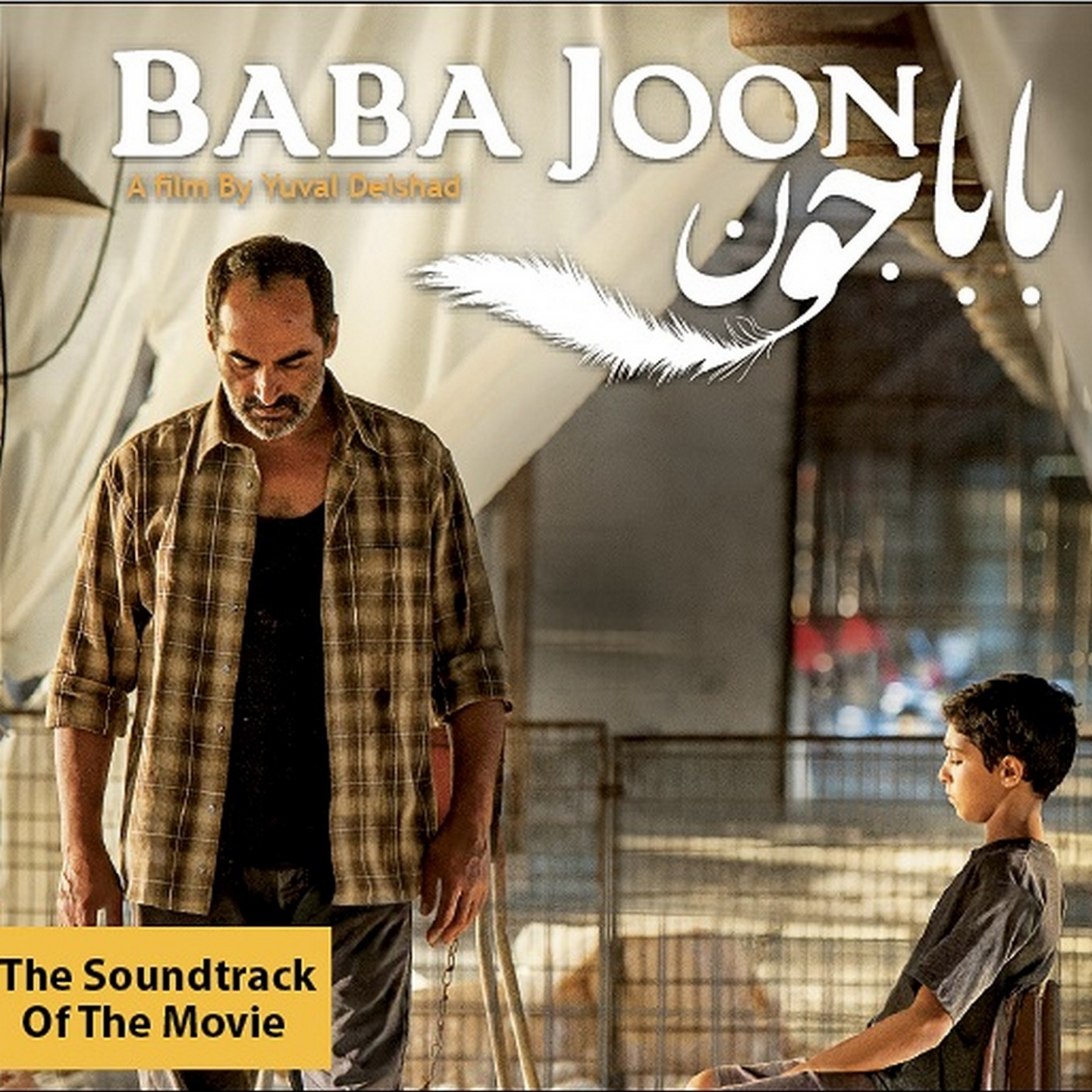 Baba Joon Soundtrack