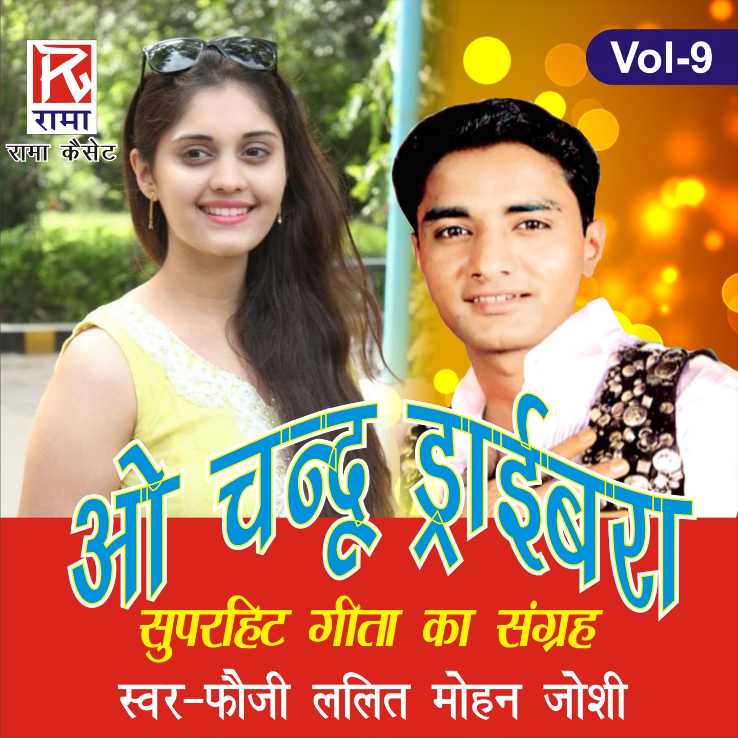 O Chandu Drivera - Super Hit Geeto Ka Sangrah, Vol. 9