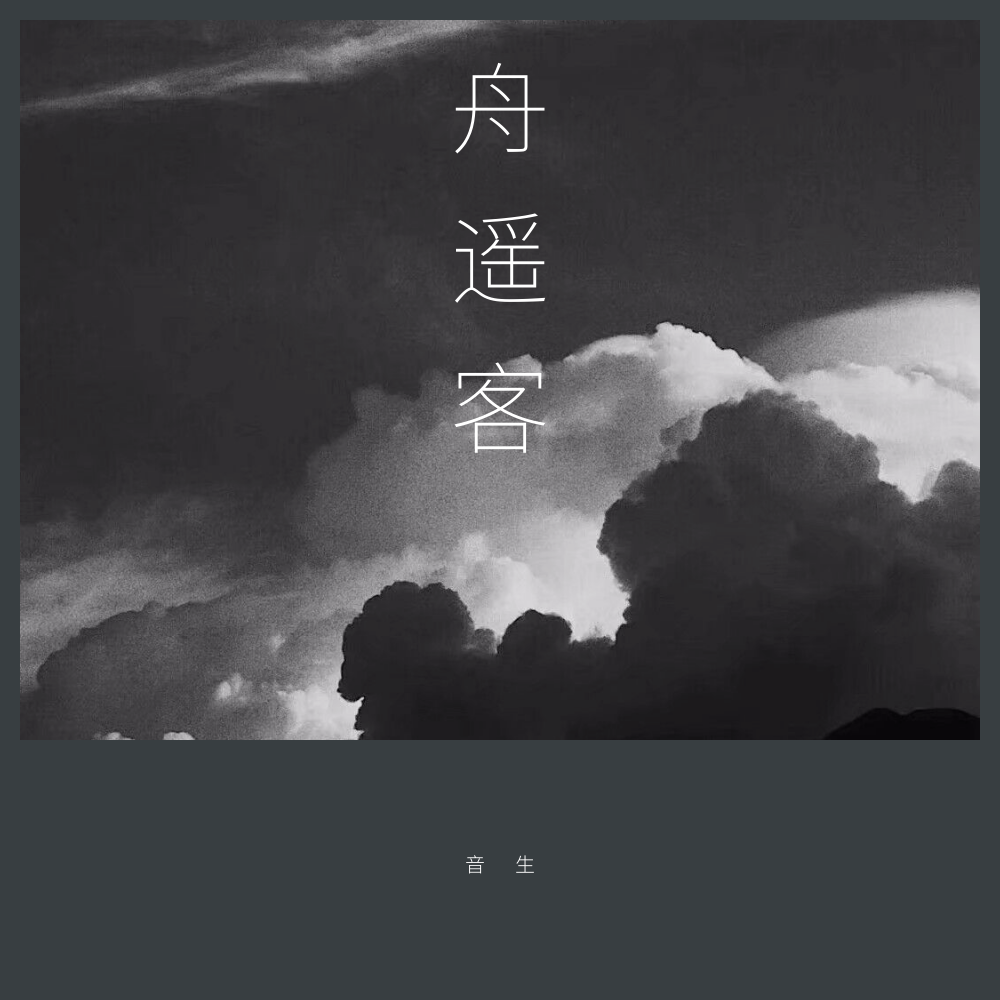 锦鲤抄（古筝版）（Cover：银临）