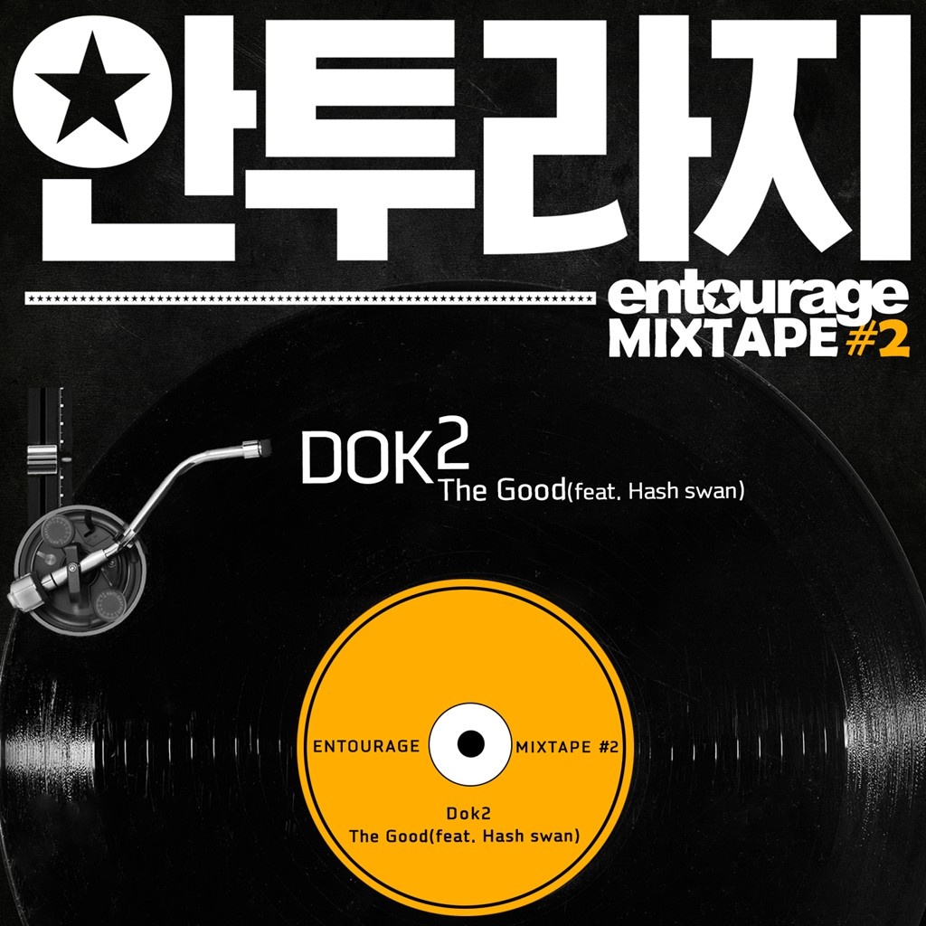 안투라지 MIXTAPE #2