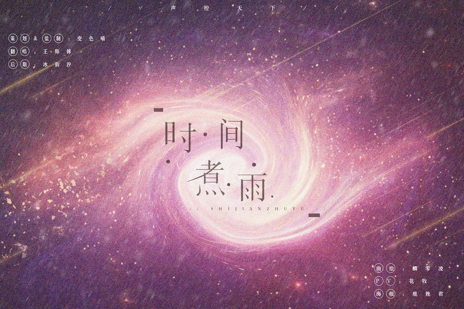 《声控天下》