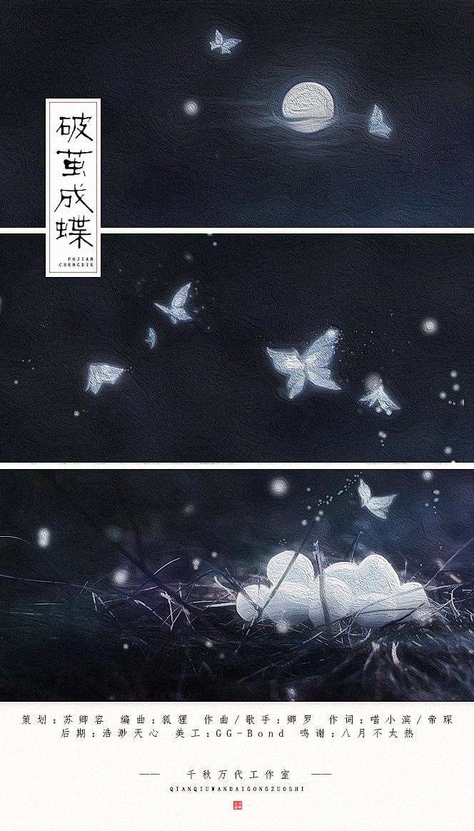 【原创】破茧成蝶