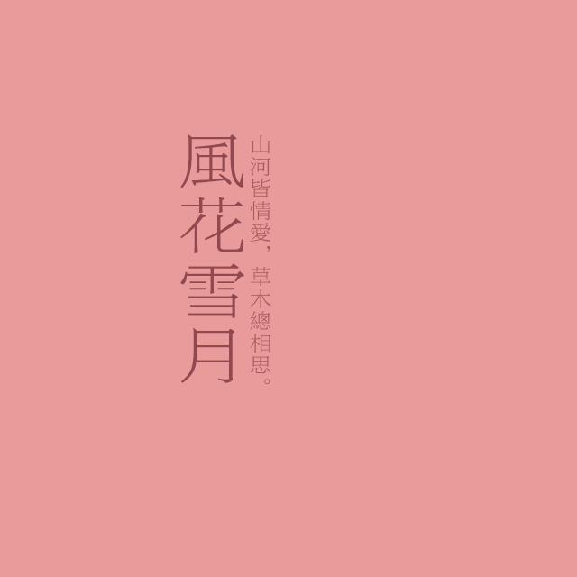 遗世蒹葭（Cover Ace组合）