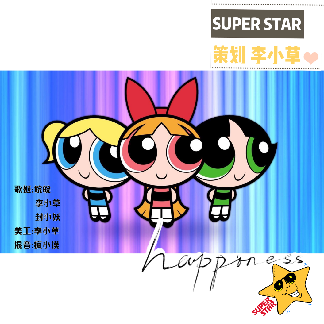 super star（Cover：S.H.E）