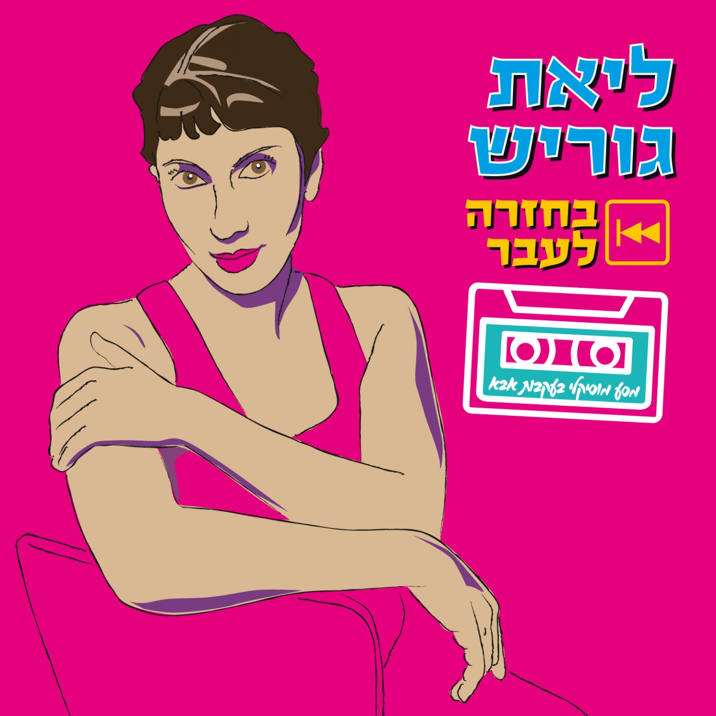 יש פעמים