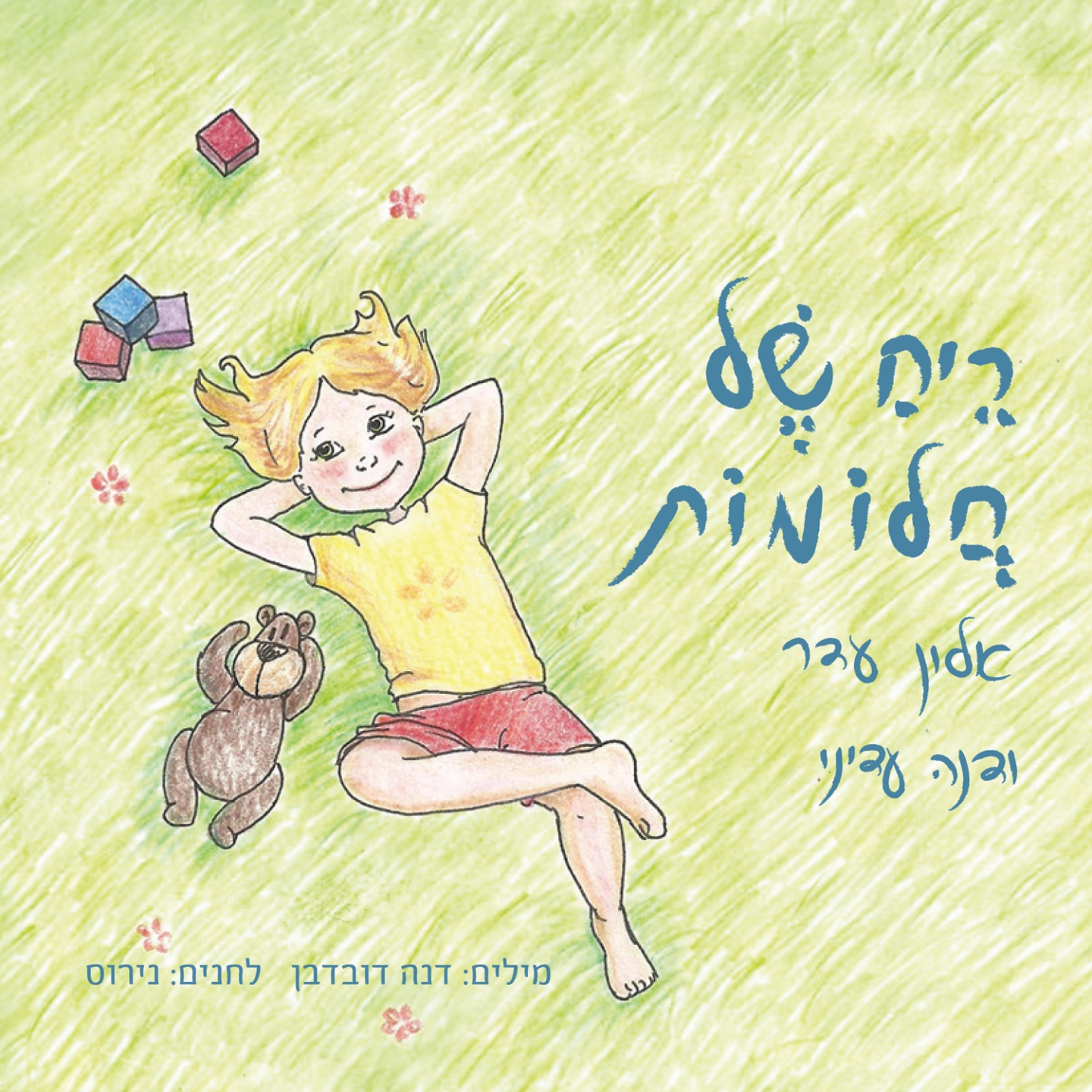 נשיקה על המצח