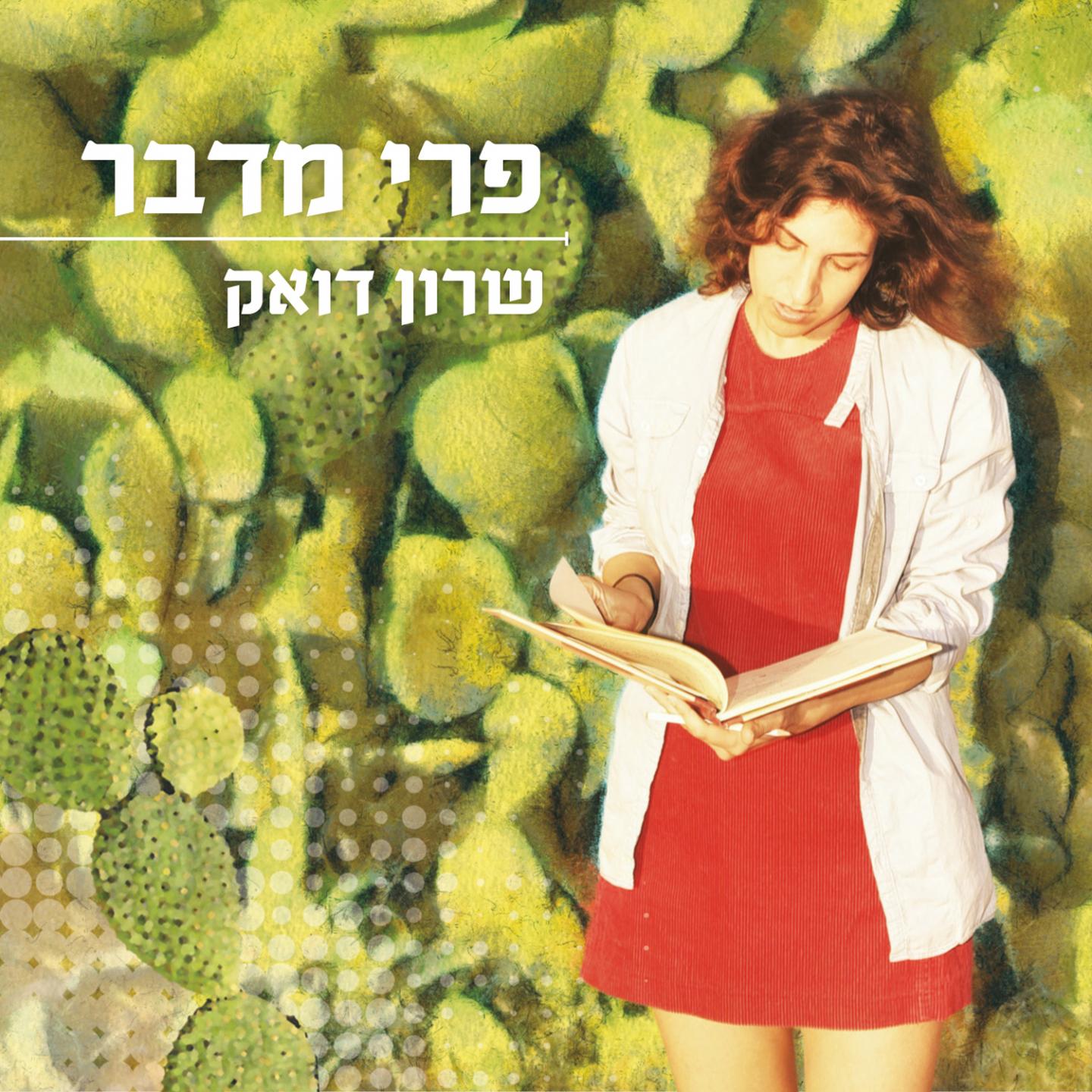 לכל זמן ולכל עת