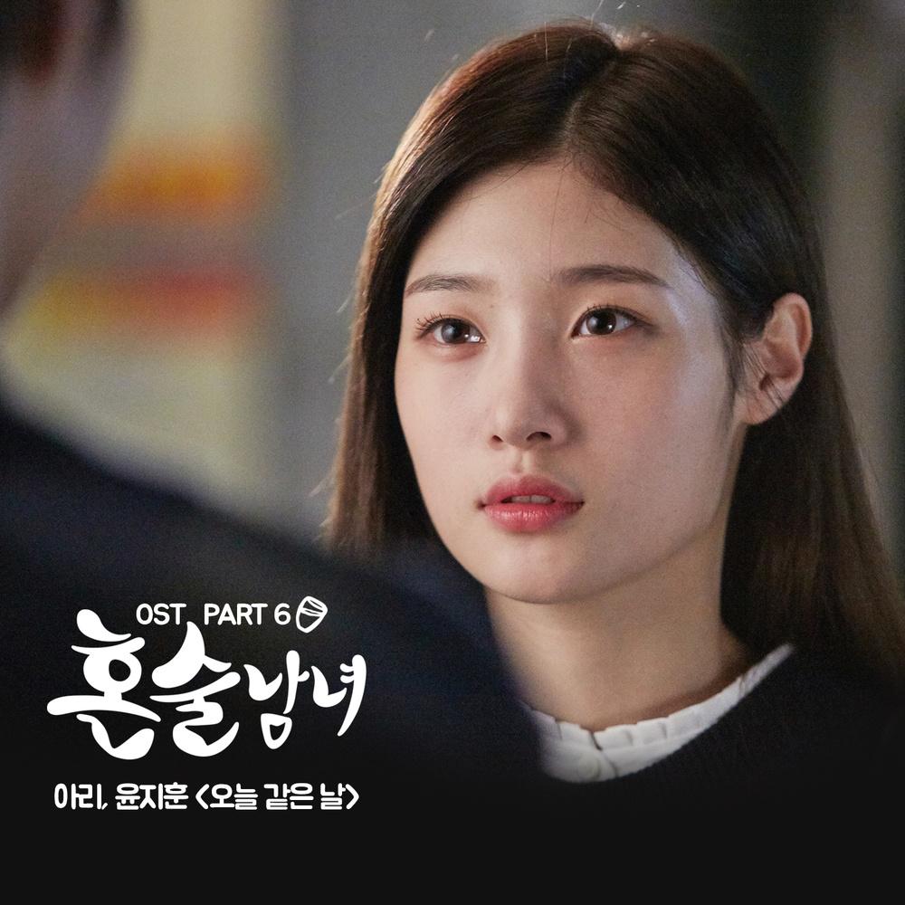 혼술남녀 OST Part.6