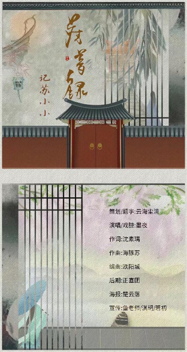 尘梦录·记苏小小