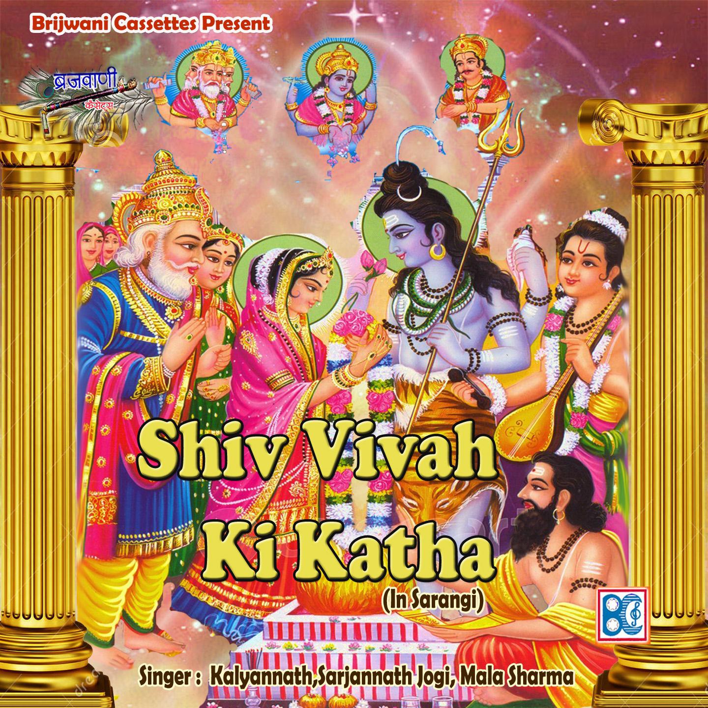 Shiv Vivah Ki Katha (In Sarangi)