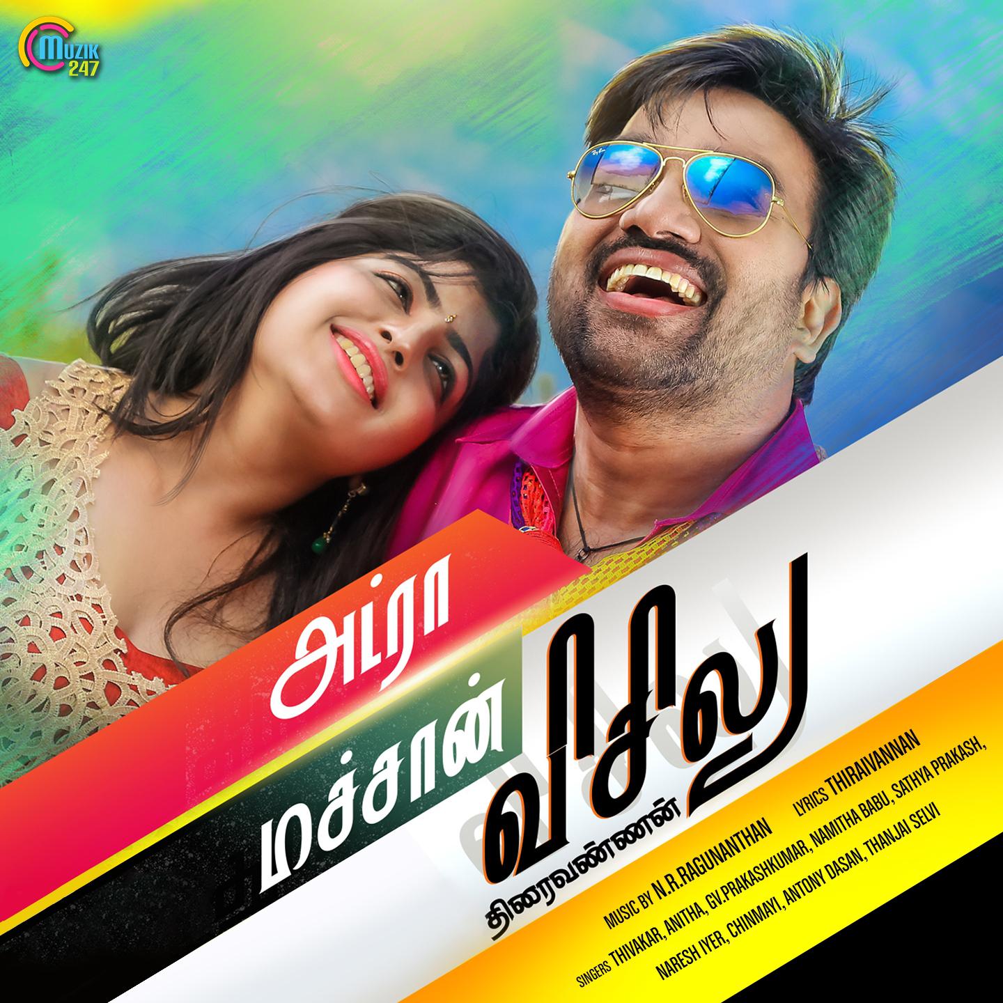 Adra Machan Visilu (Original Motion Picture Soundtrack)