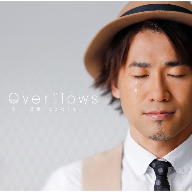 Overflows～言葉にできなくて～ (弾き語りver.)