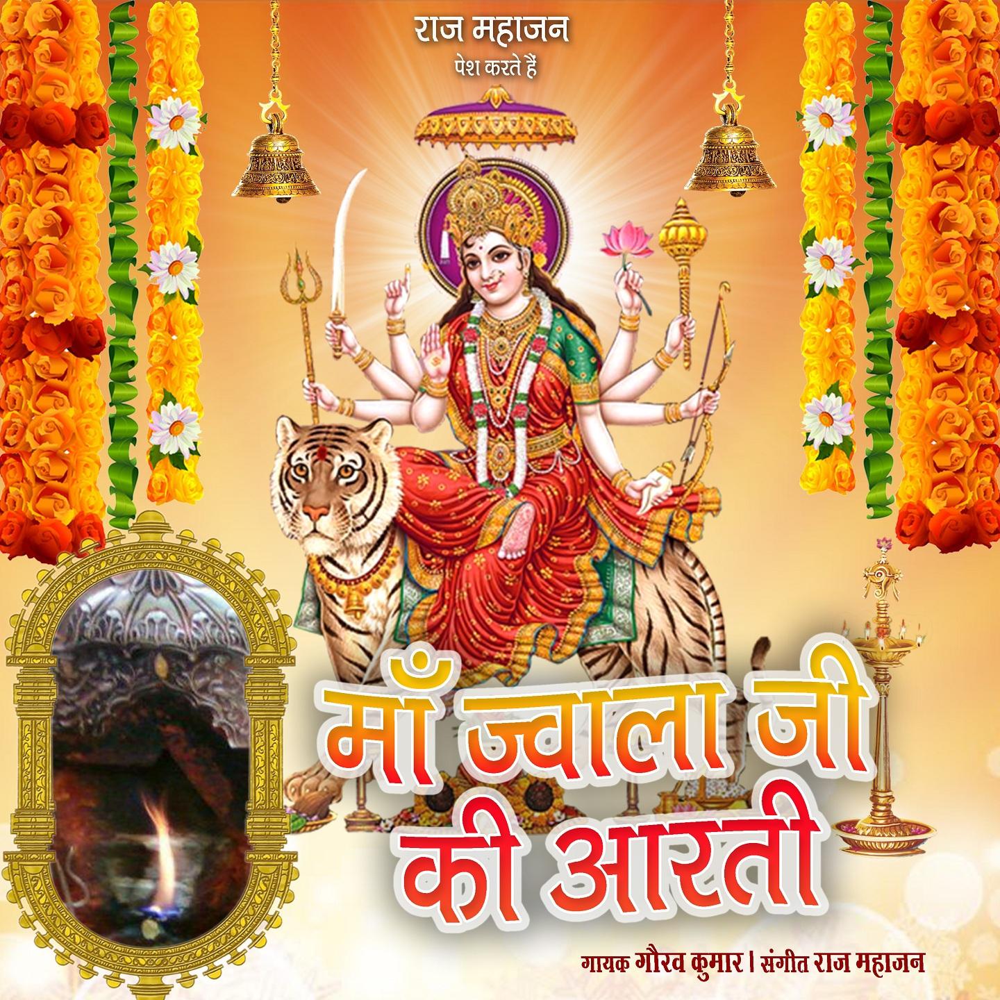 Maa Jwala Ji Ki Aarti