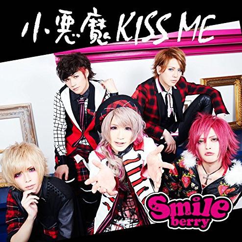 小悪魔KISS ME (TYPE-A)