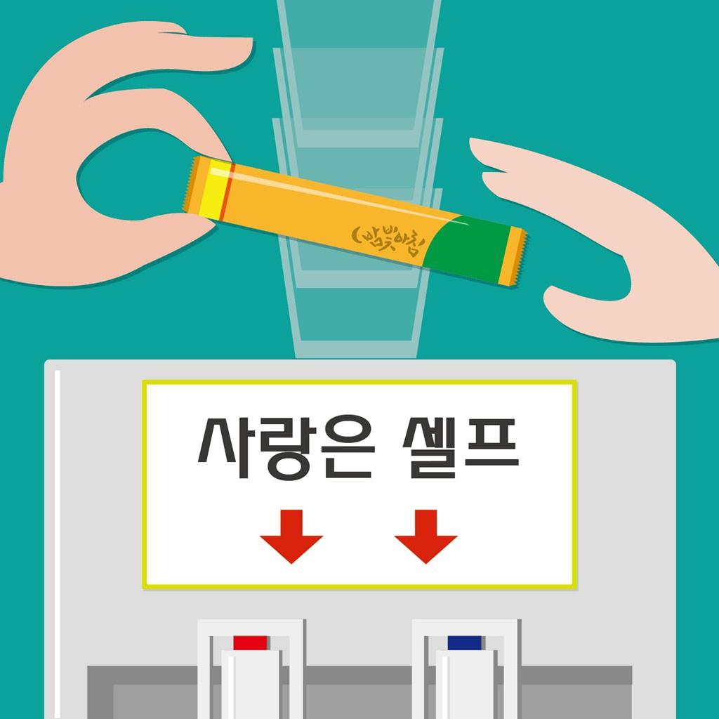 사랑은 셀프