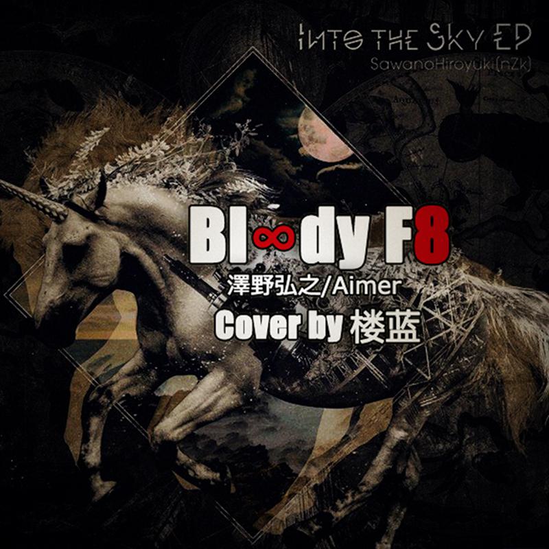 bL∞dy f8（Cover Aimer）